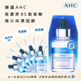 AHC氨基酸面膜