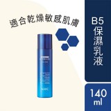 AHC B5乳液140ml