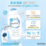 FEMFRESH 女性洗液(百合味)250ML