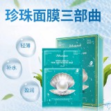 JM珍珠面膜